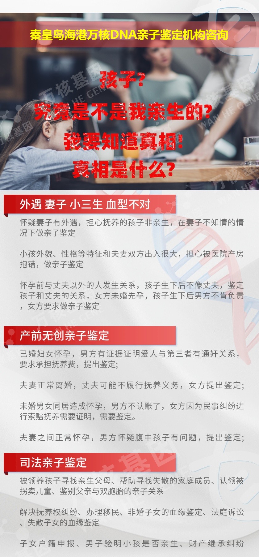 秦皇岛亲子鉴定医院鉴定介绍